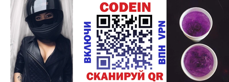 купить наркотики сайты  это телеграм  Codein Purple Drank  Южно-Сахалинск 